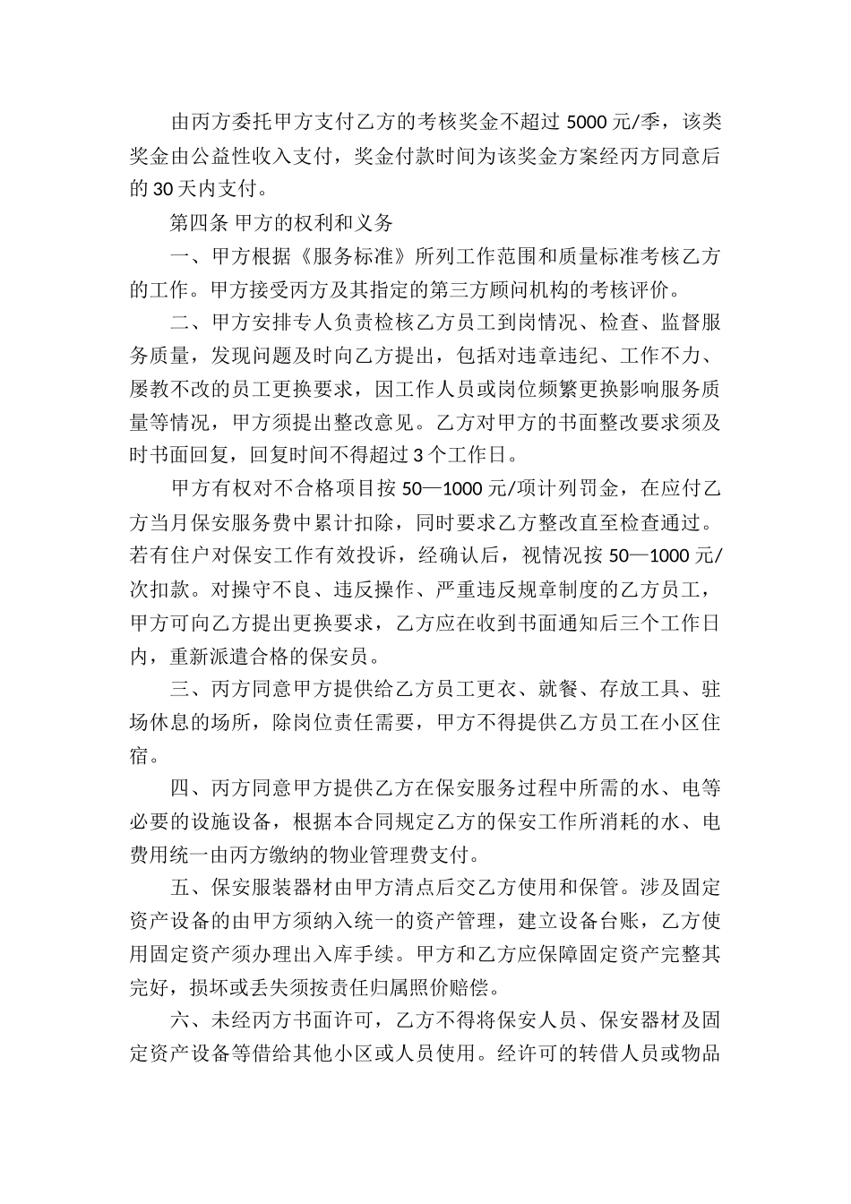 保安服务合同合集15篇_第3页