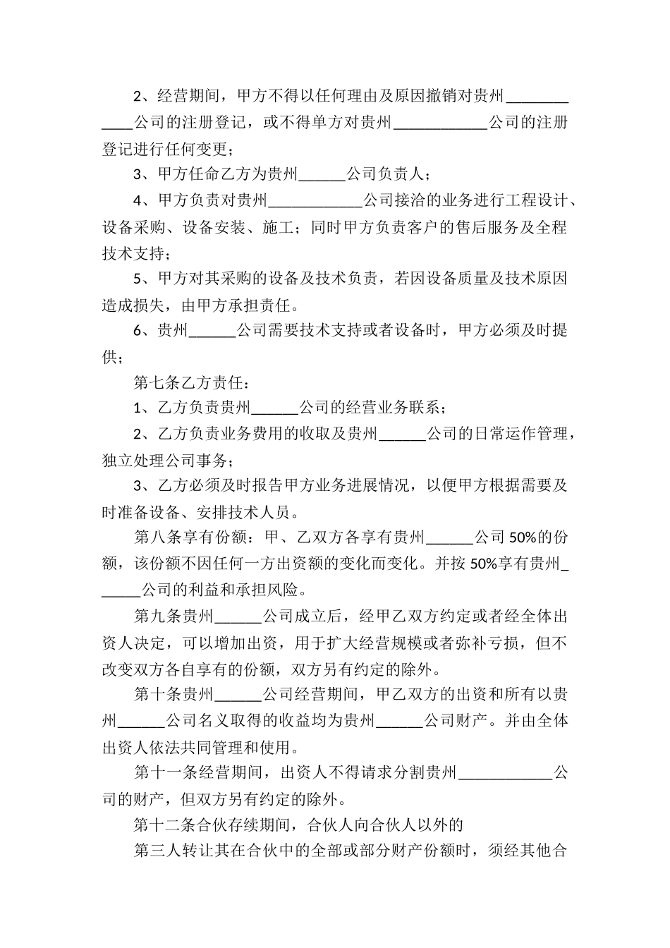 保安服务合同模板_第2页