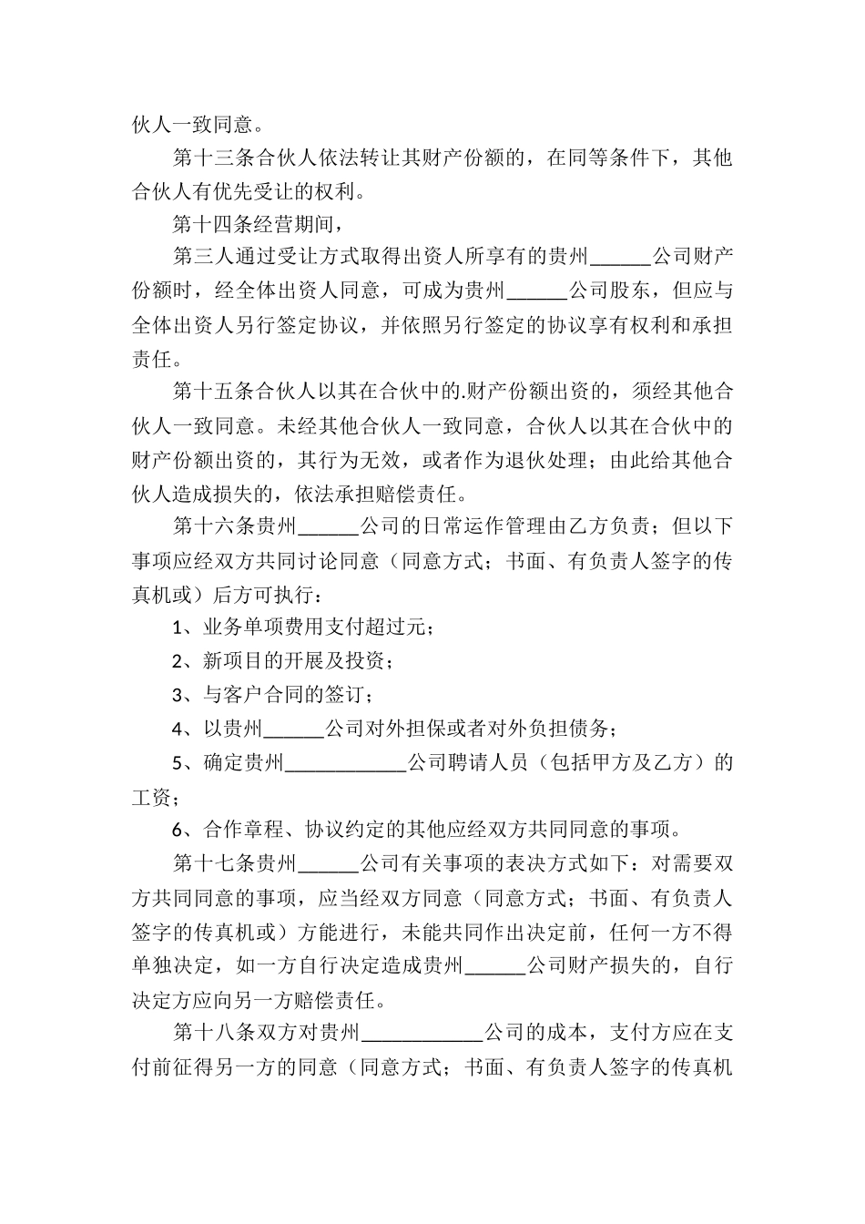 保安服务合同模板_第3页