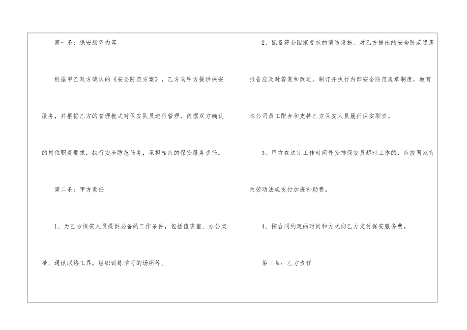 保安服务合同汇总六篇_第2页