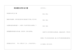 保安服务合同汇总六篇