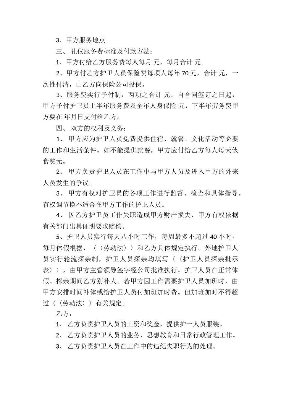 保安服务合同汇总8篇_第3页