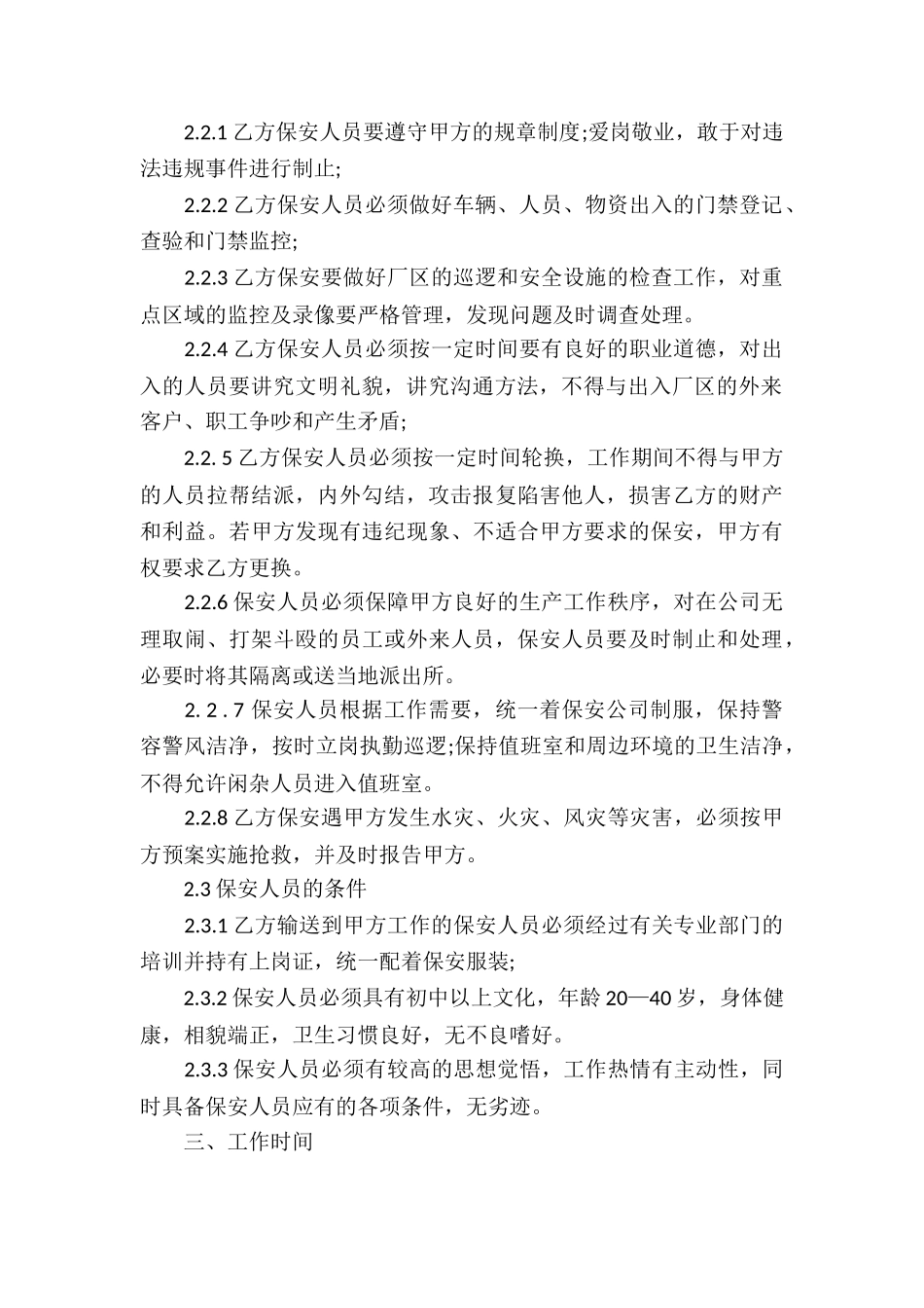 保安服务合同汇编9篇_第2页