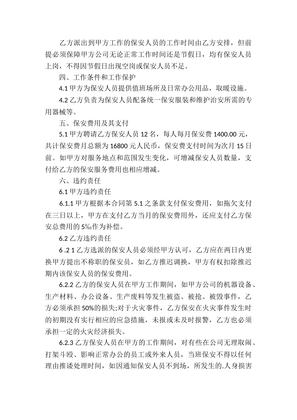 保安服务合同汇编9篇_第3页