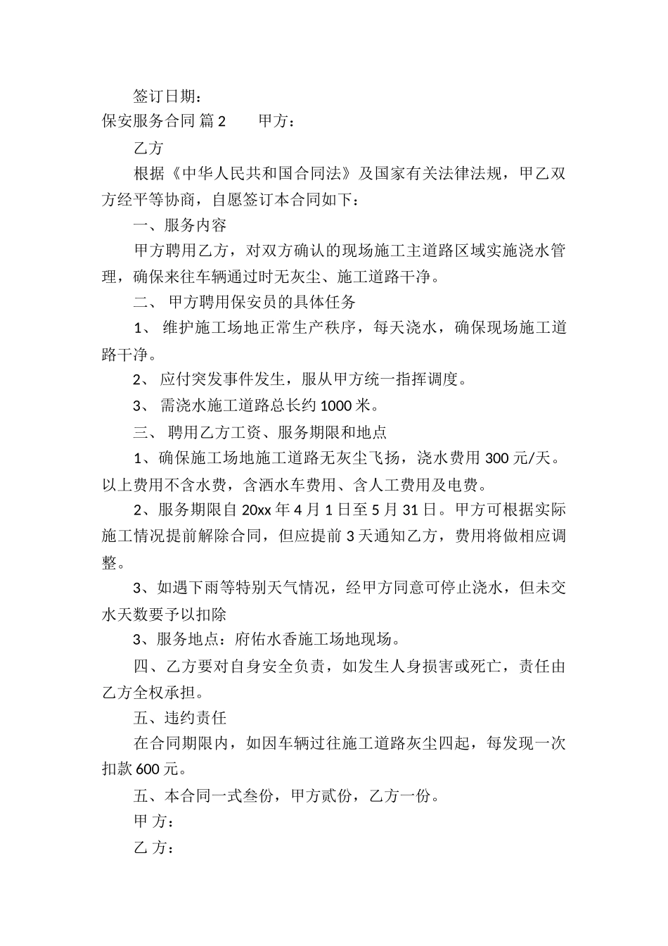 保安服务合同汇编10篇_第3页