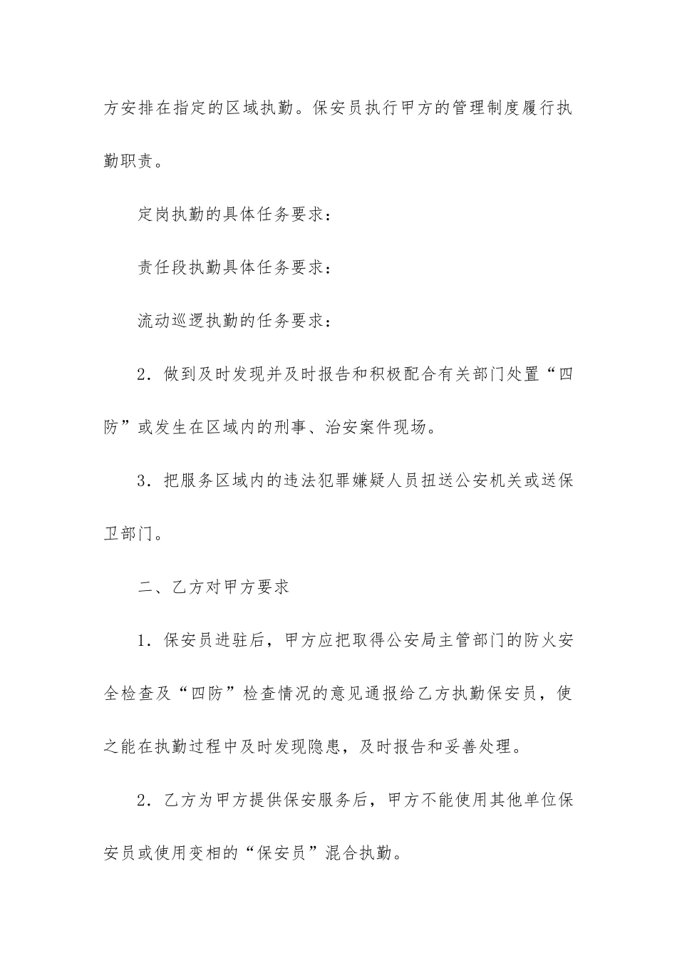 保安服务合同范本12篇_第2页