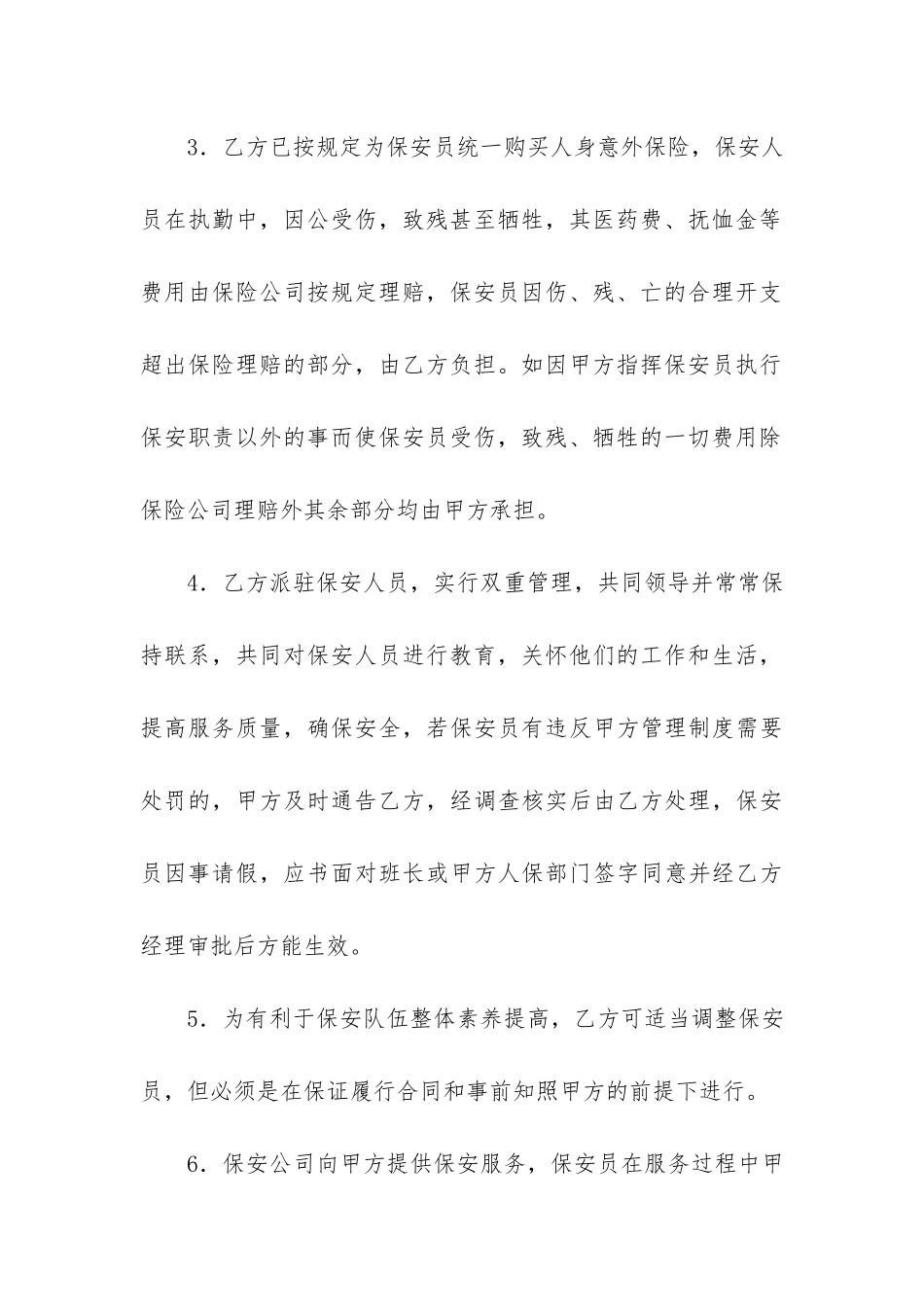 保安服务合同范本12篇_第3页