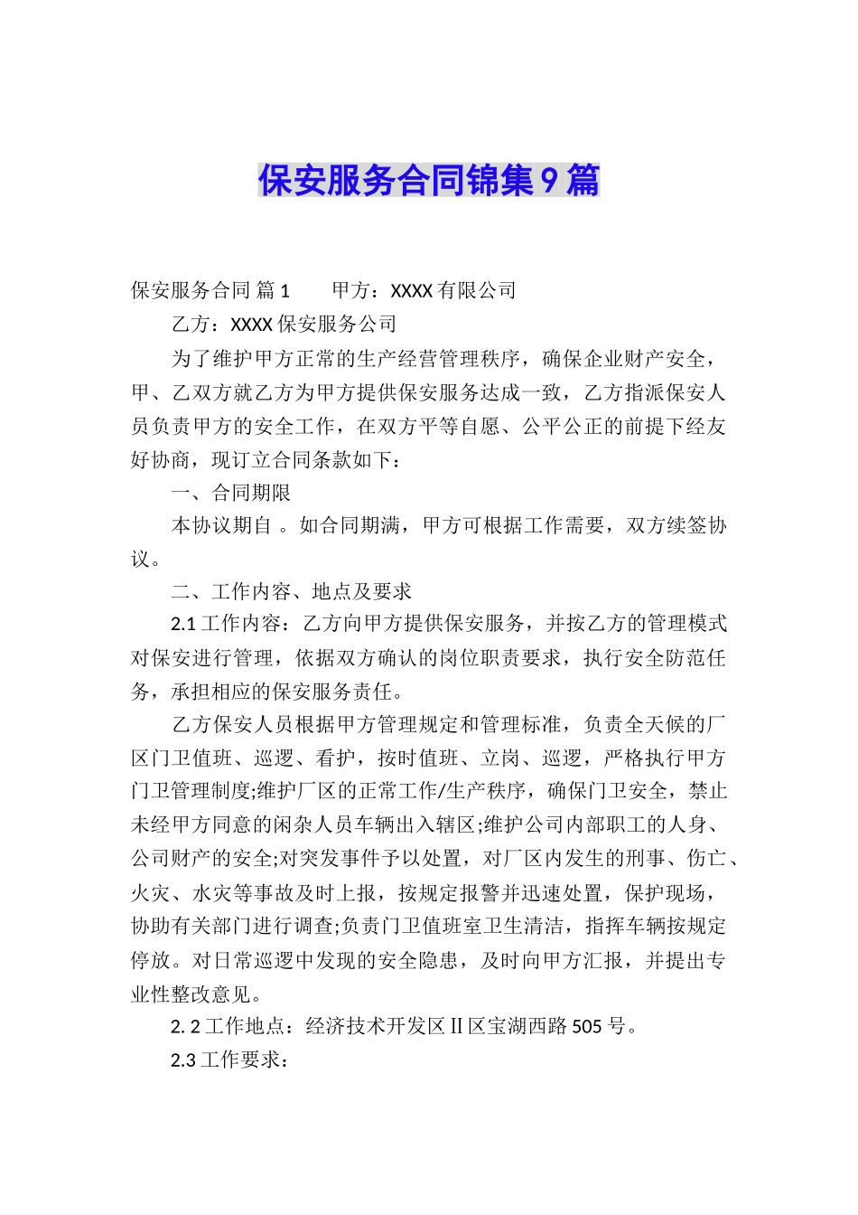 保安服务合同锦集9篇_第1页