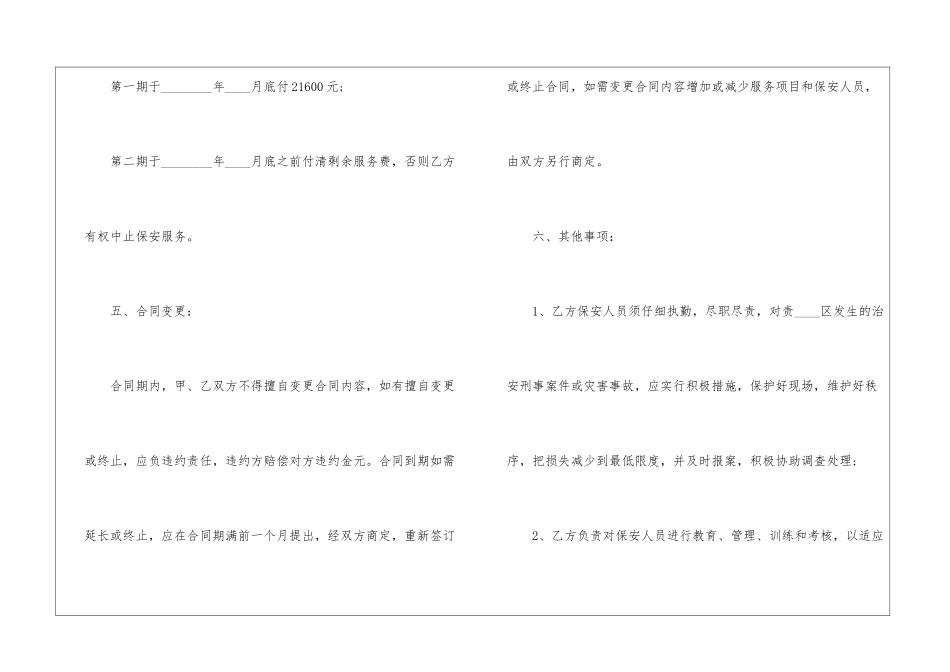 保安服务合同锦集六篇_第3页