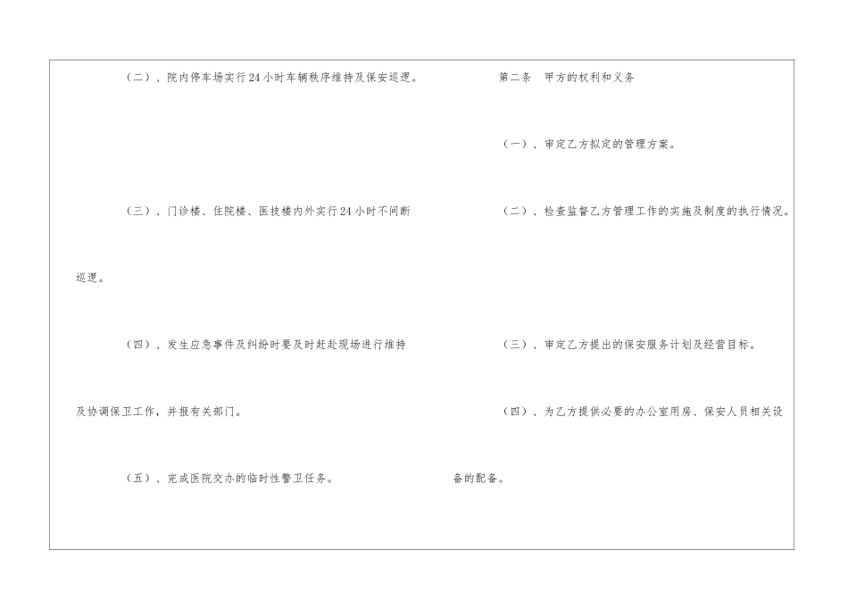 保安服务合同汇编九篇_第2页
