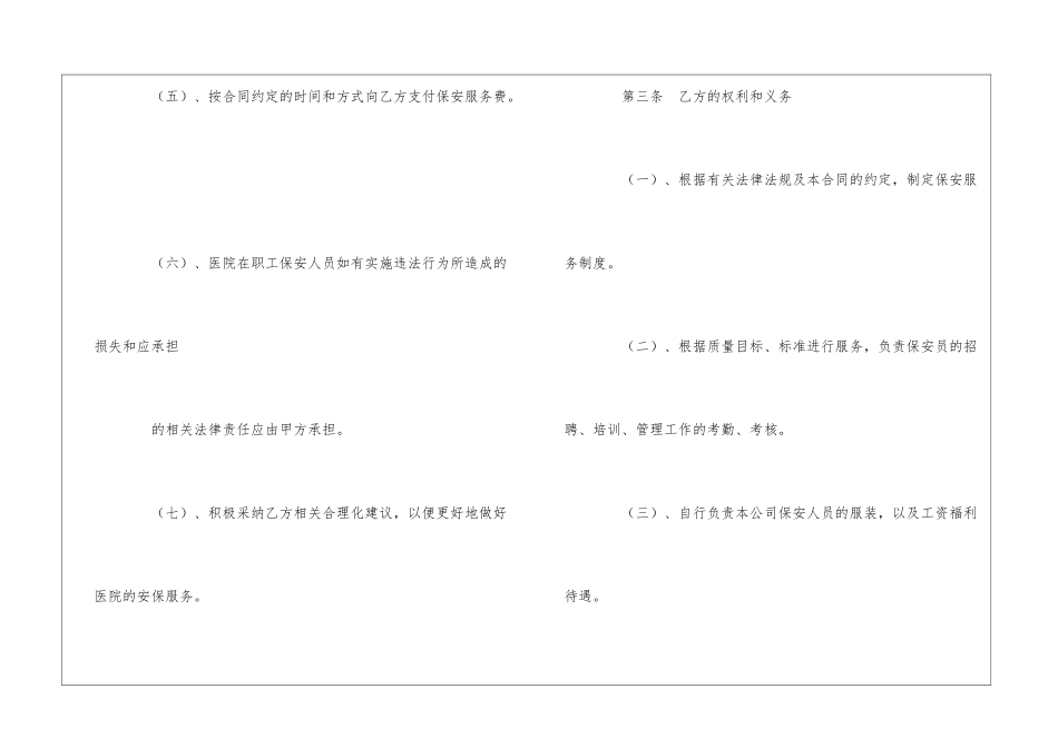保安服务合同汇编九篇_第3页