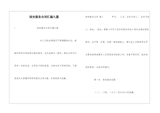 保安服务合同汇编九篇