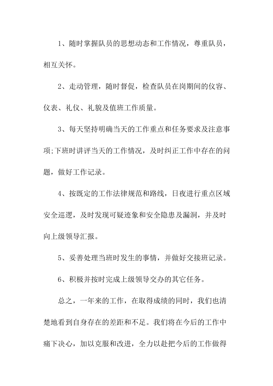 保安消防工作总结_第3页