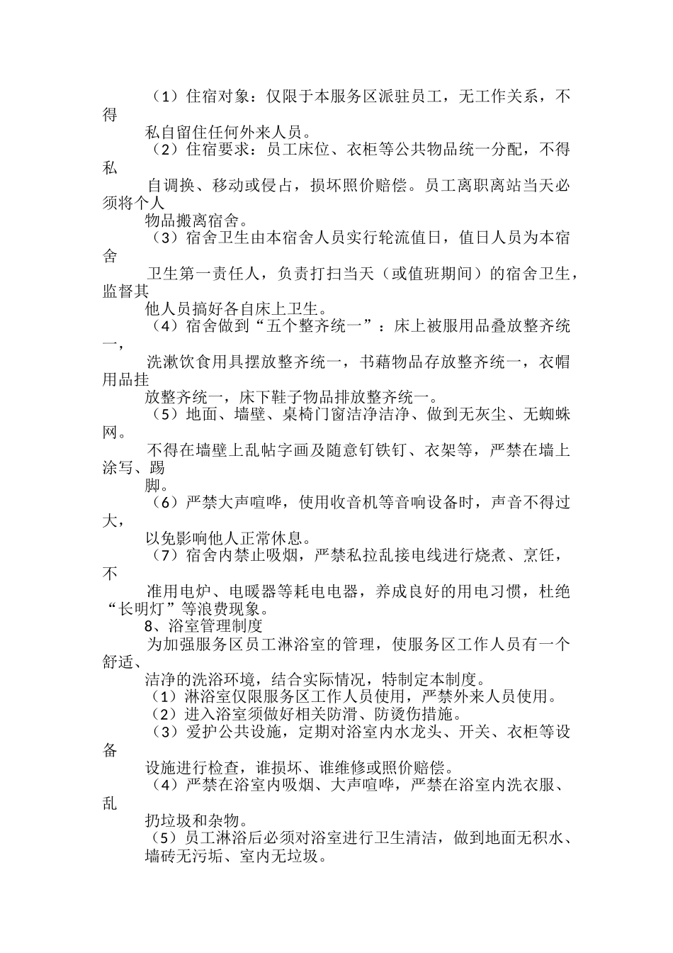 保安服务有限公司高速公路服务区节日保障工作应急方案和工作安排-_第3页