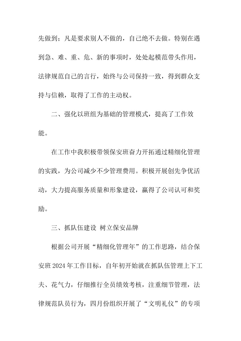 保安班长年终述职报告_第2页