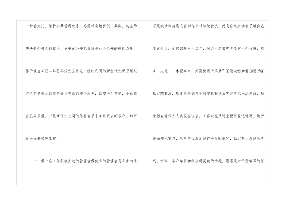 保安服务心得体会_第2页