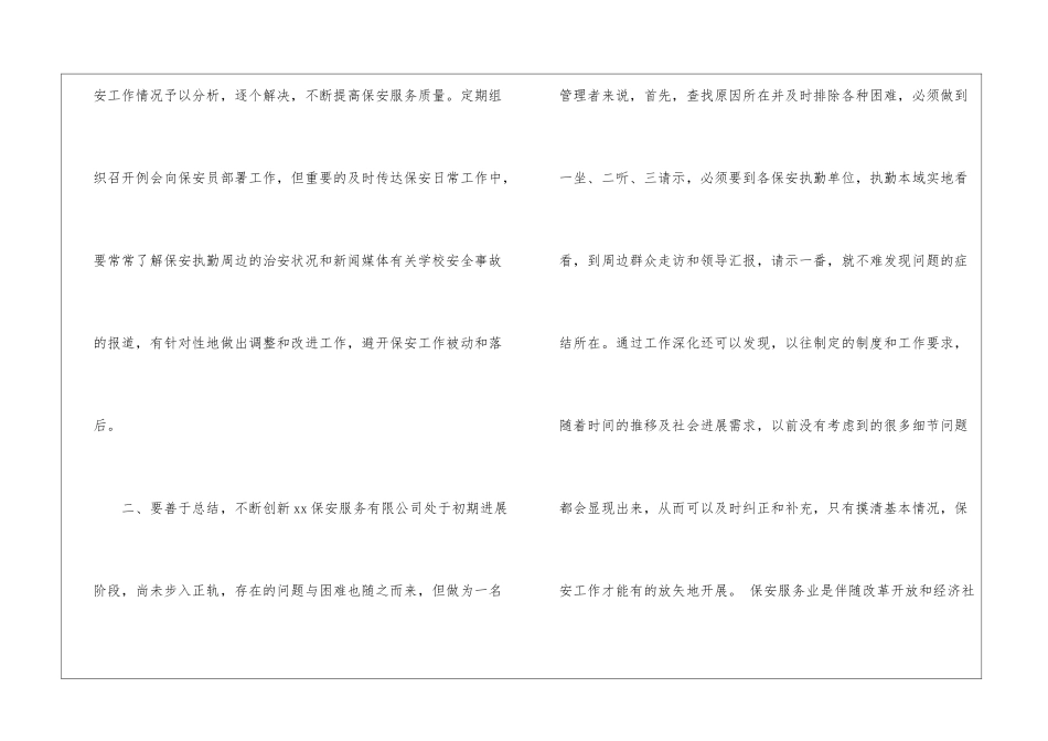 保安服务心得体会_第3页