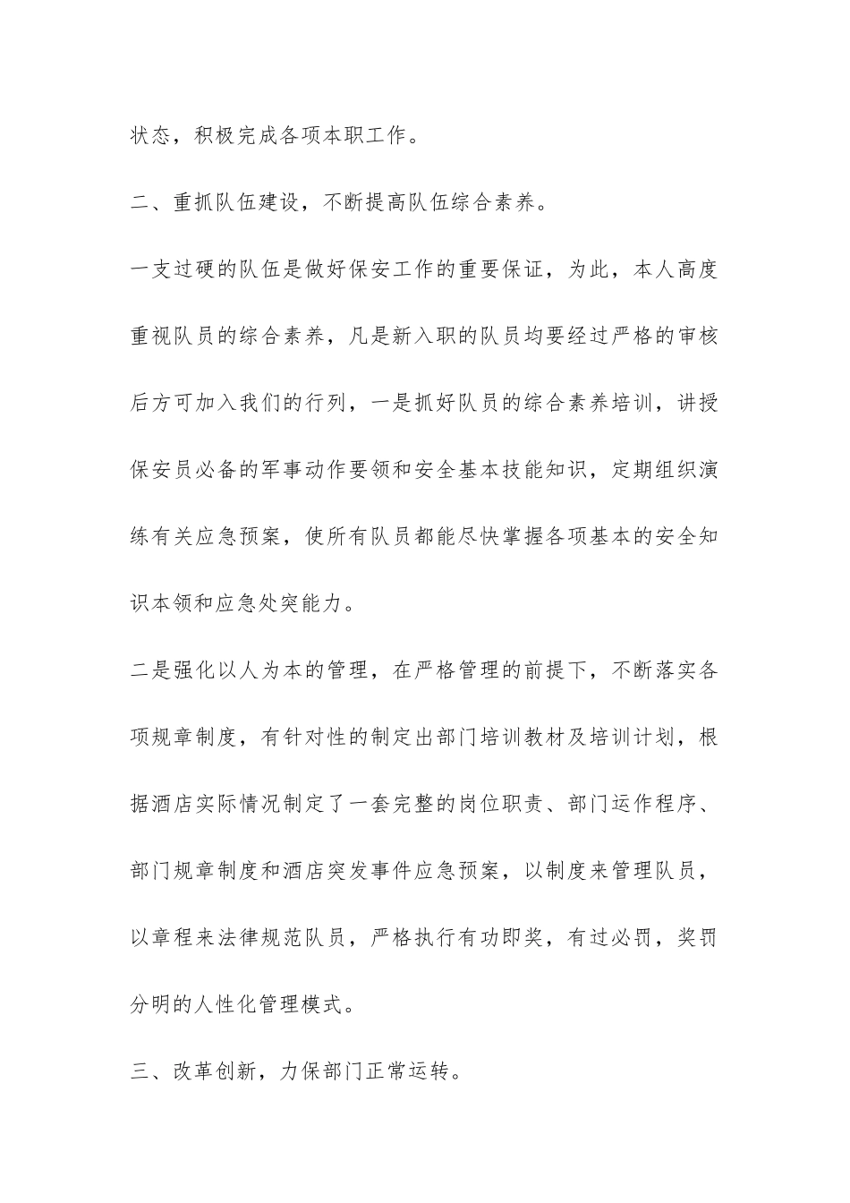 保安班长每周工作总结-_第2页