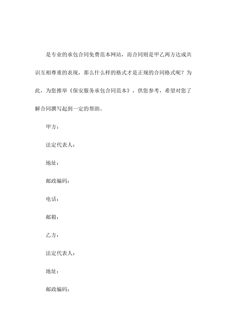 保安服务承包合同范本_第2页