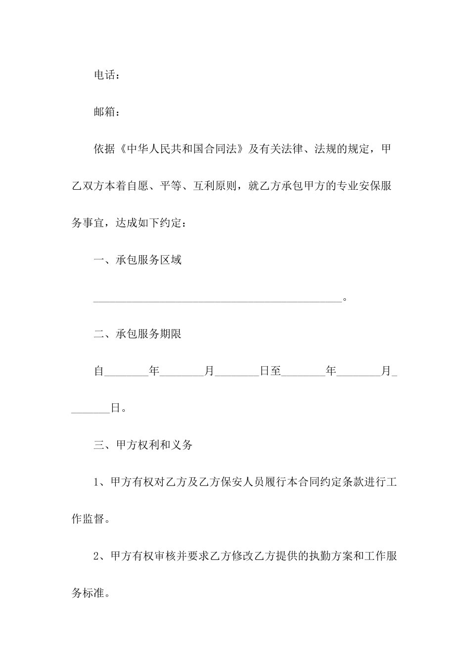 保安服务承包合同范本_第3页