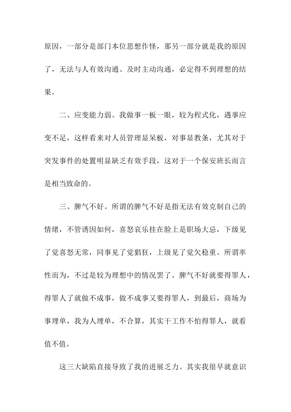 保安班长辞职报告_第2页