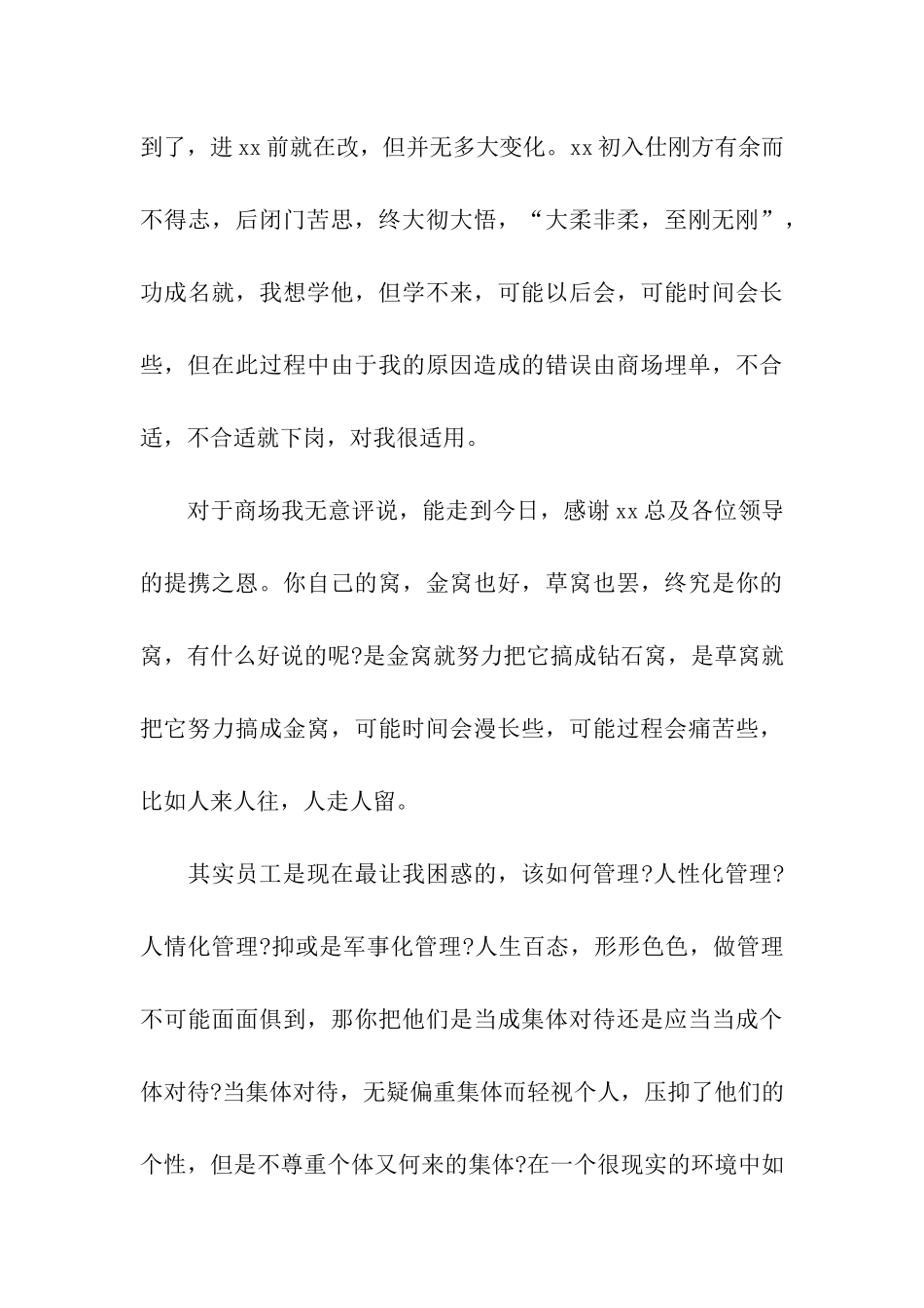 保安班长辞职报告_第3页