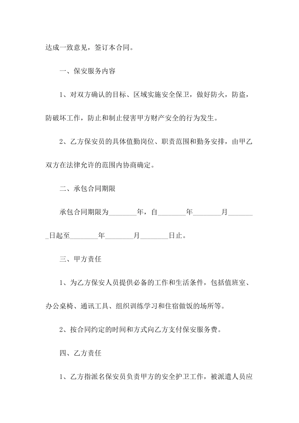 保安服务方案范本_第3页