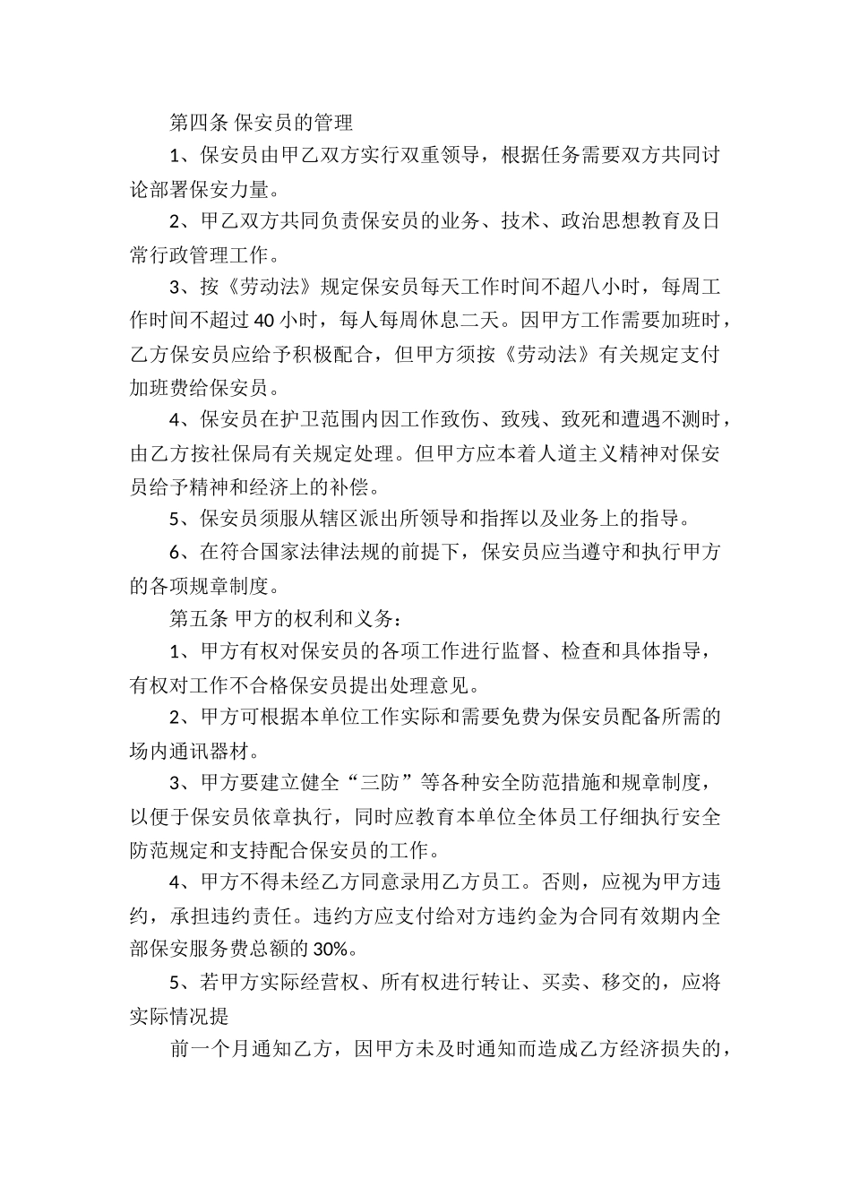 保安的服务合同_第2页