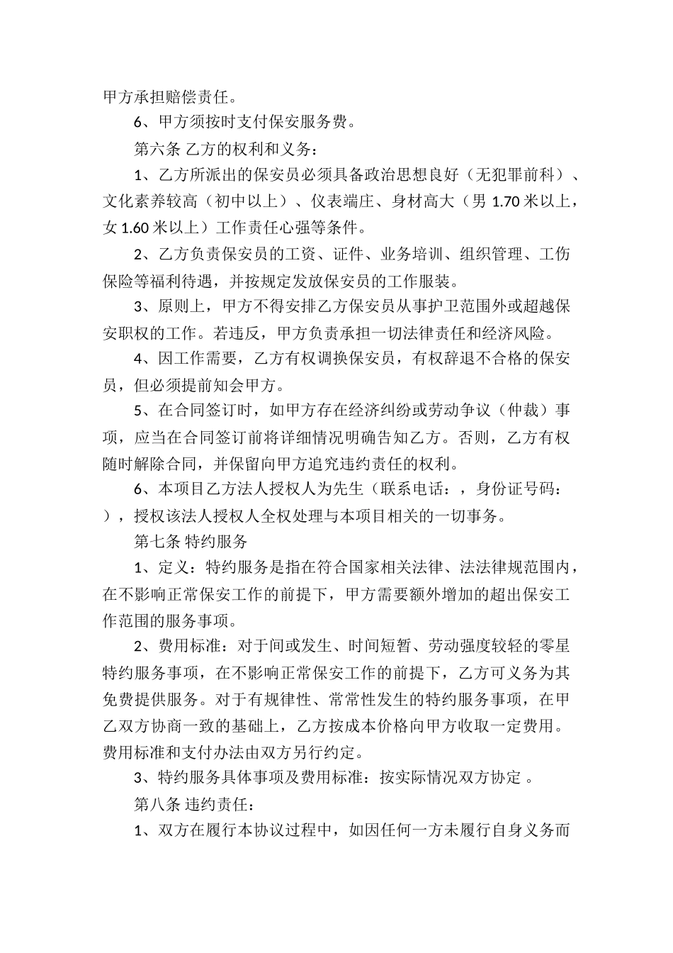 保安的服务合同_第3页