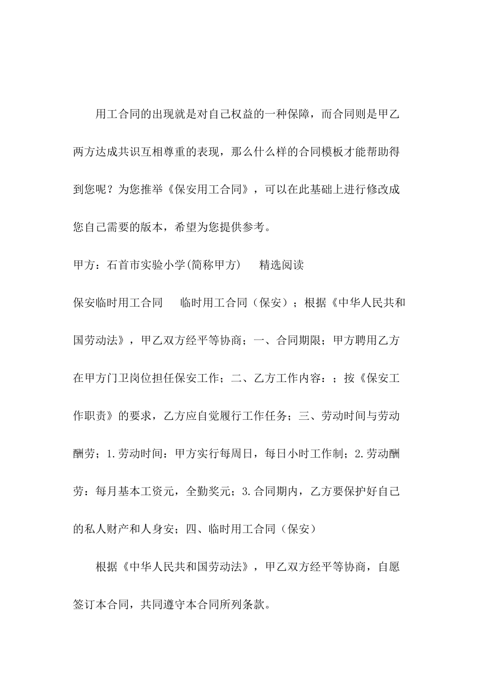 保安用工合同_第2页