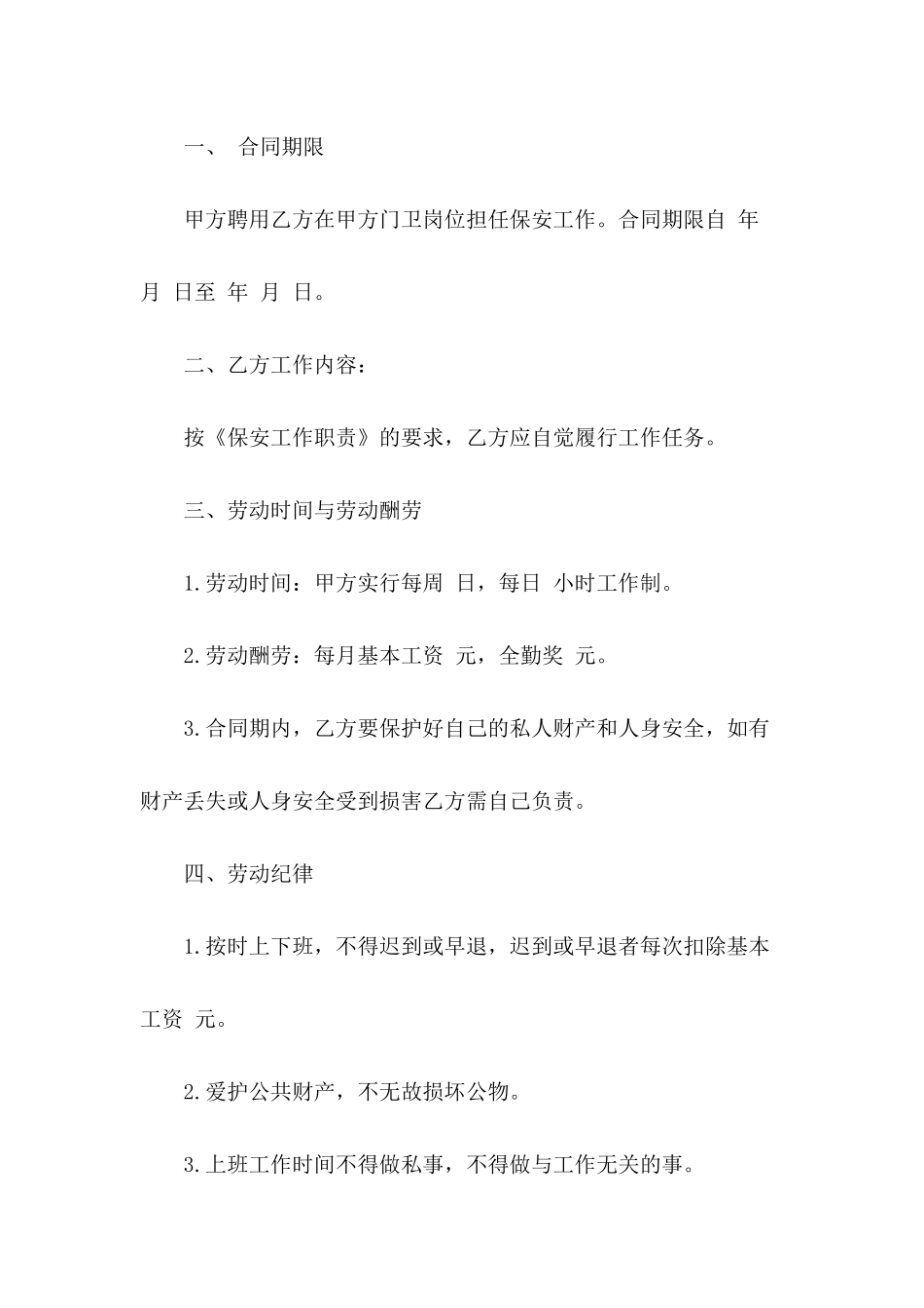 保安用工合同_第3页