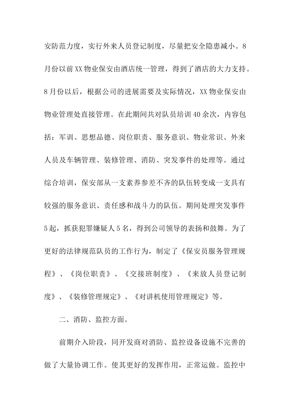保安的月度工作总结_第2页