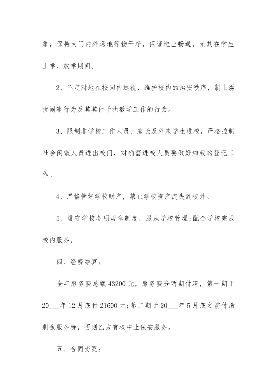 保安用工合同(保安临时用工协议)_第2页