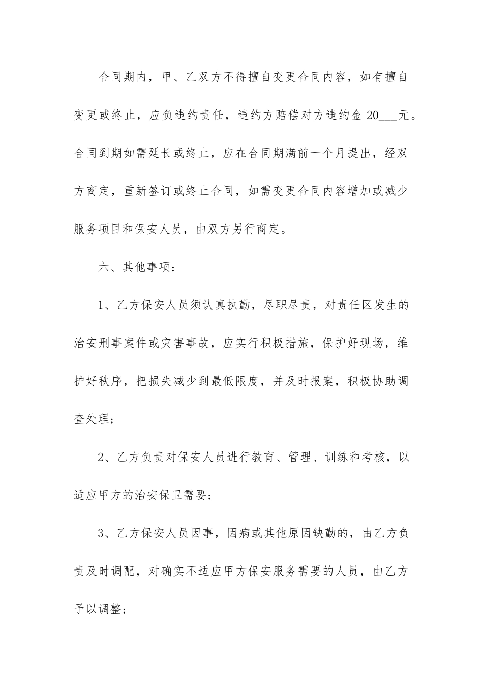 保安用工合同(保安临时用工协议)_第3页