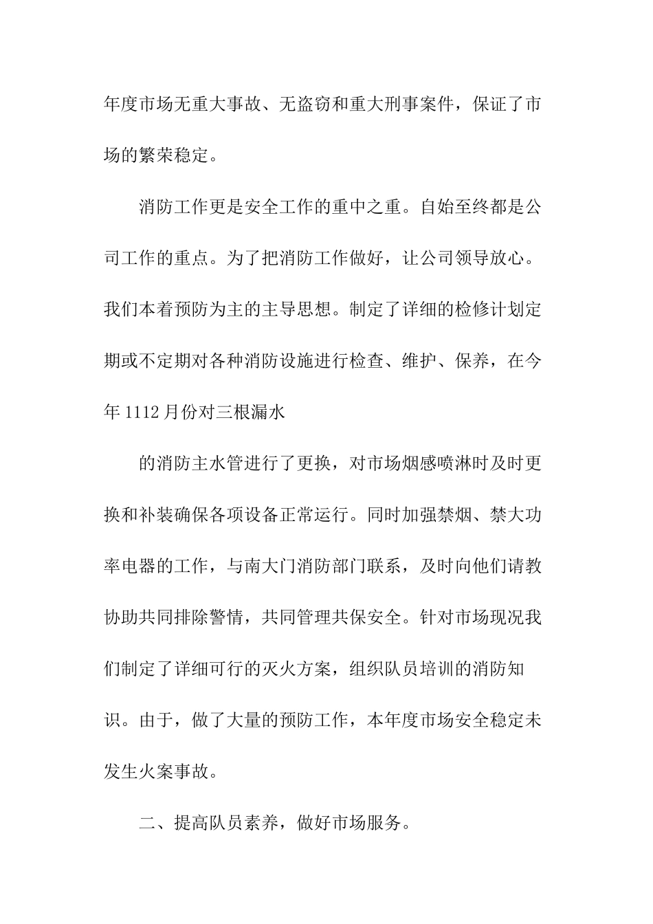 保安科年终总结_第2页