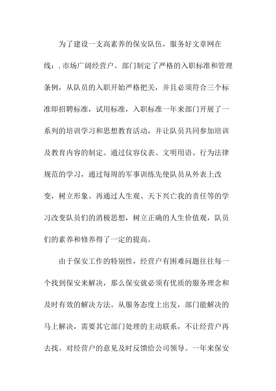 保安科年终总结_第3页