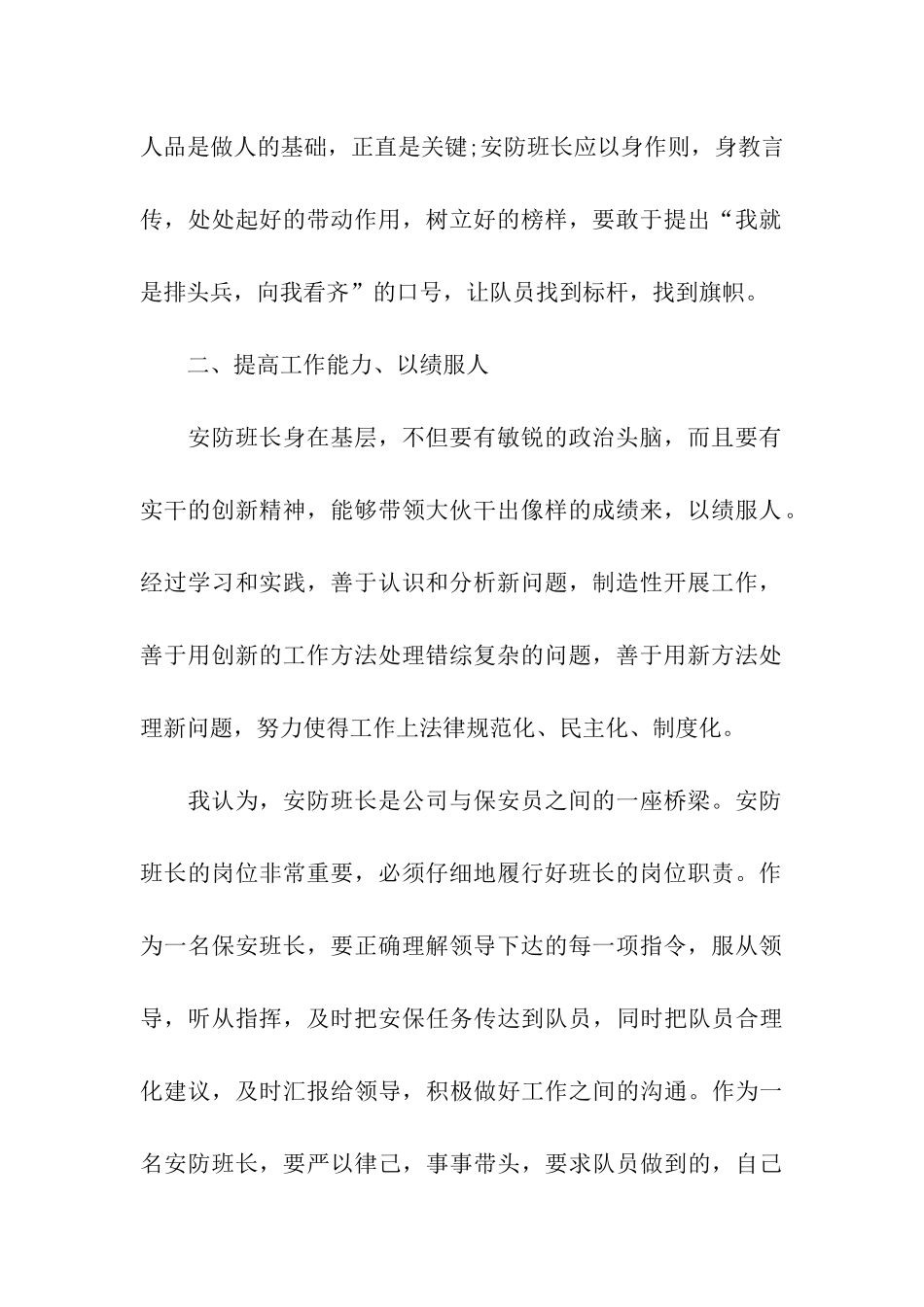 保安班长竞聘报告_第2页