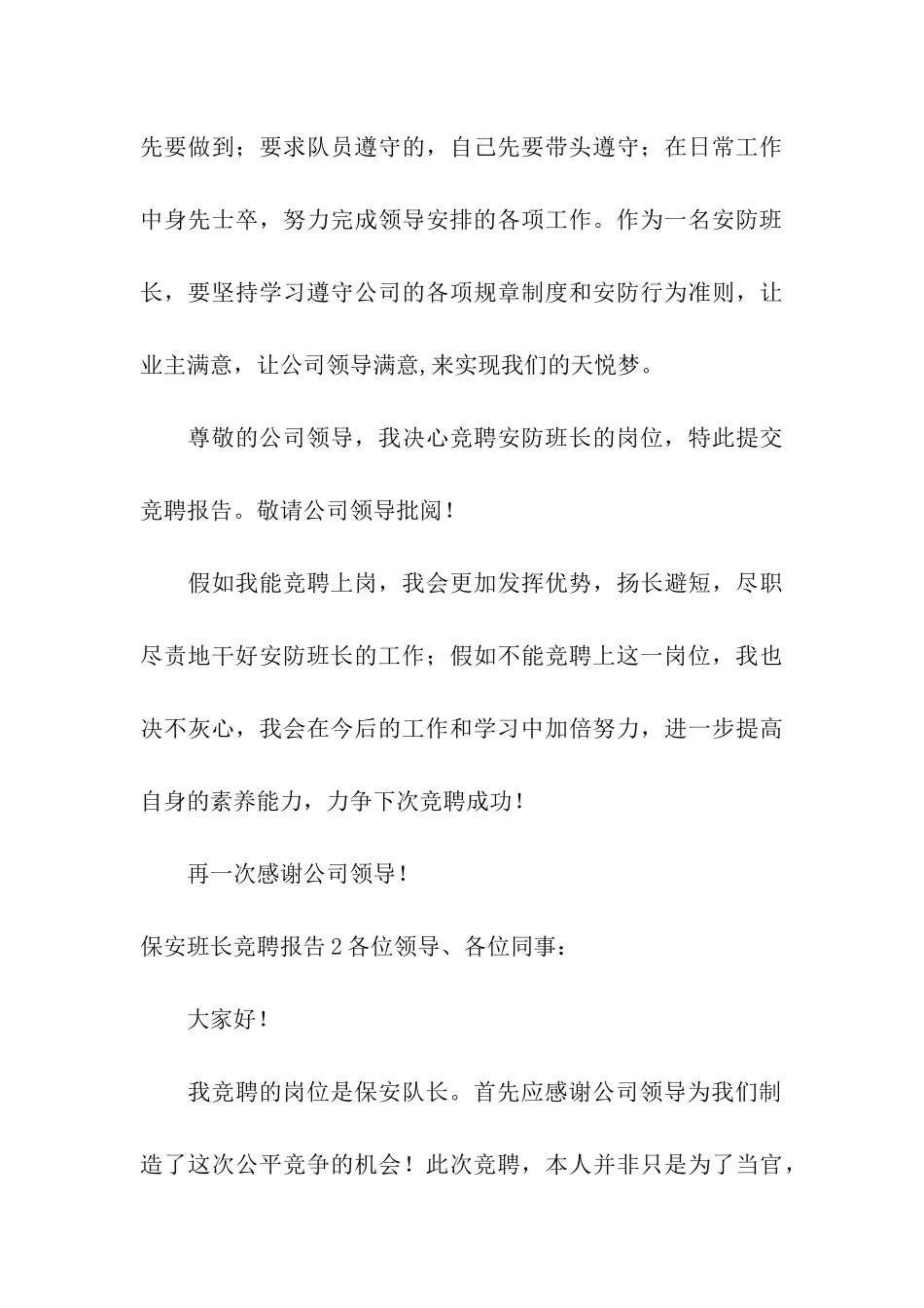 保安班长竞聘报告_第3页
