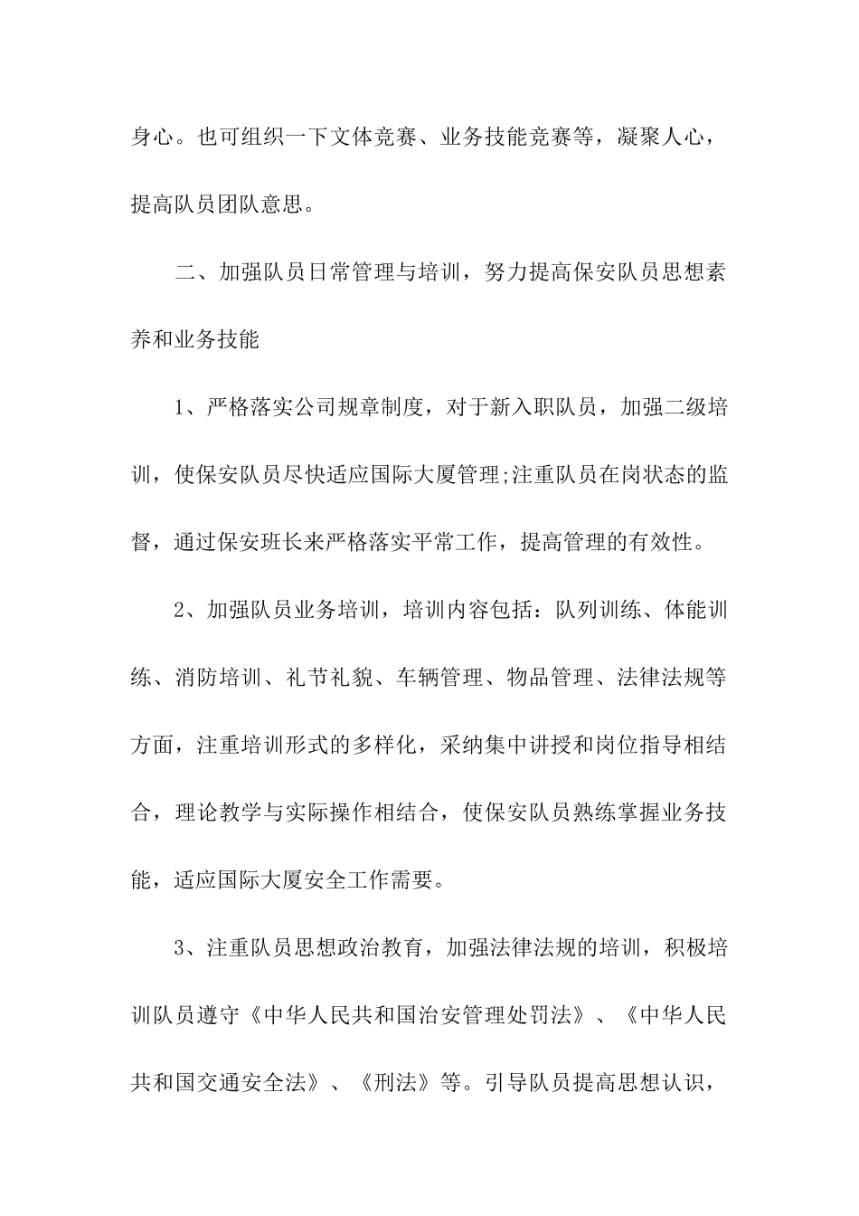 保安班长的工作计划_第2页