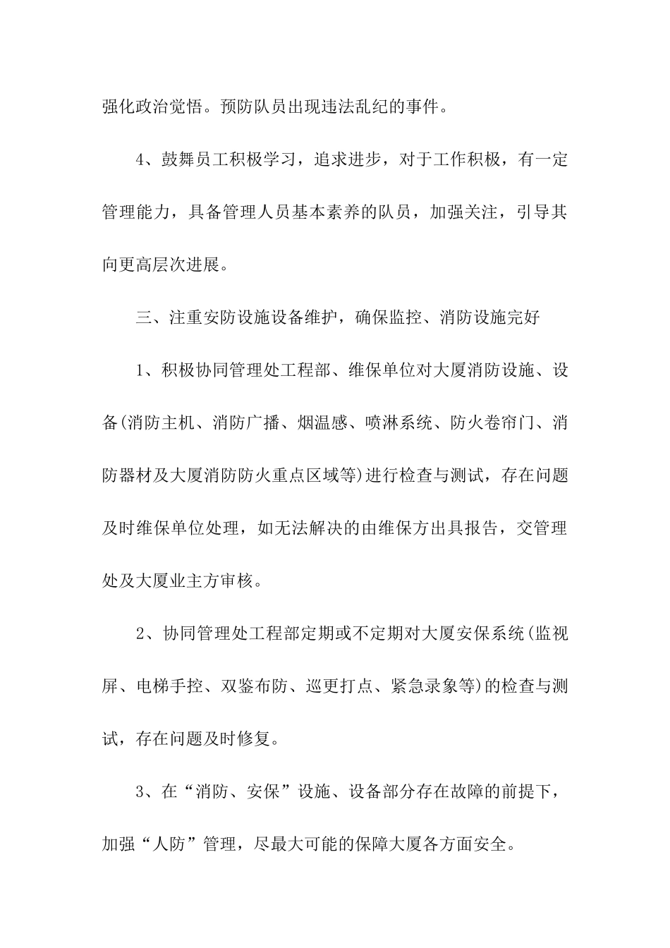 保安班长的工作计划_第3页