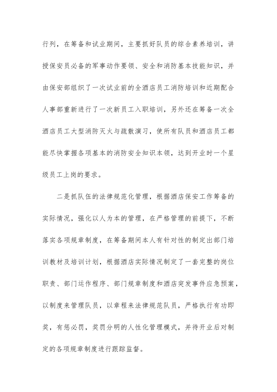 保安经理年度总结3篇_第2页