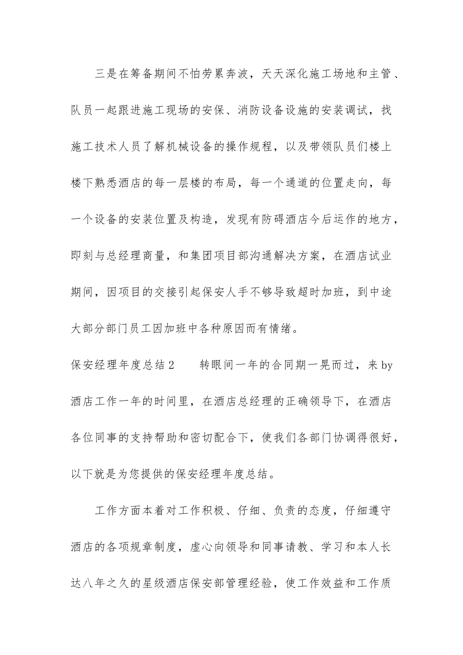 保安经理年度总结3篇_第3页