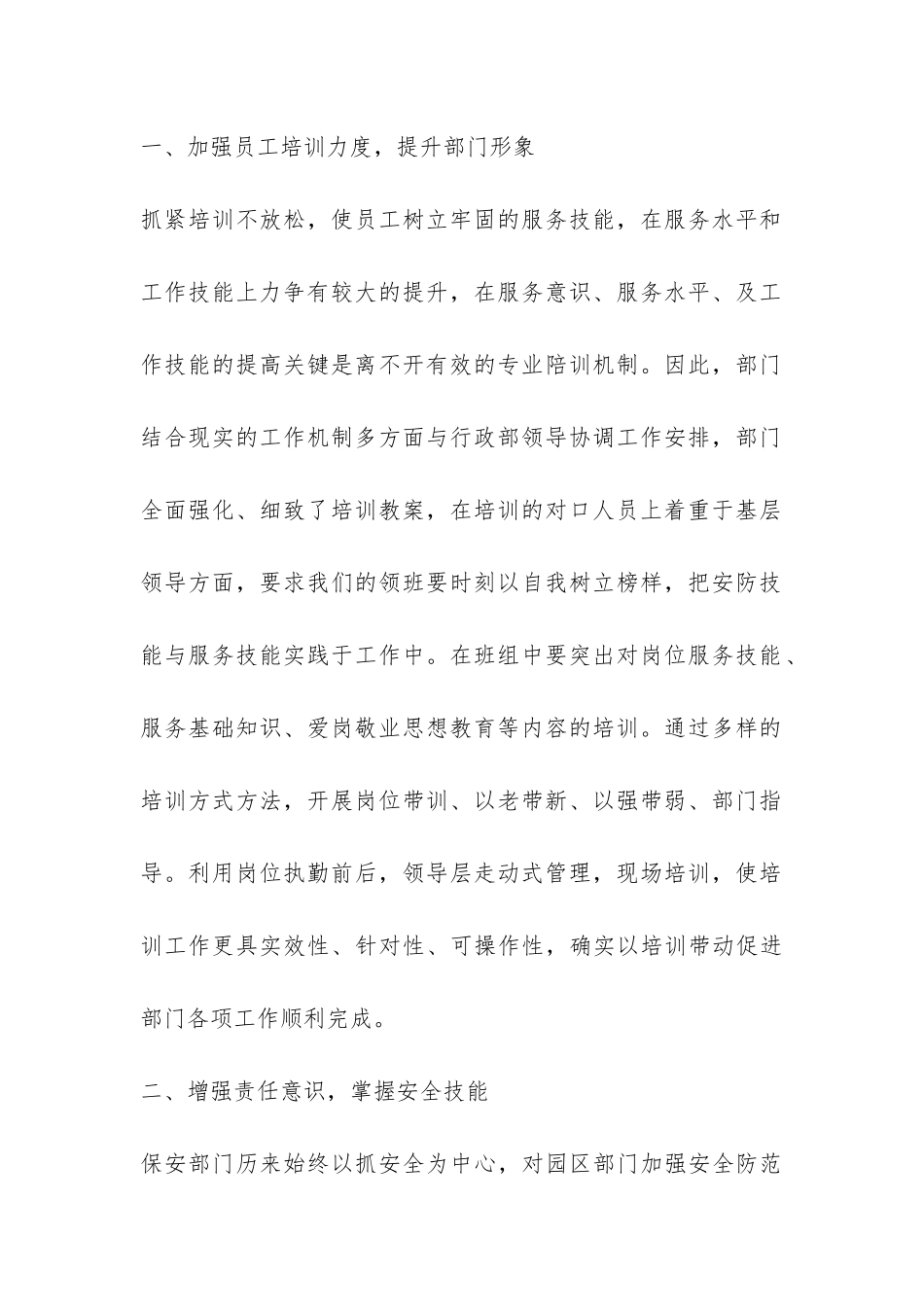 保安的月工作总结-_第2页