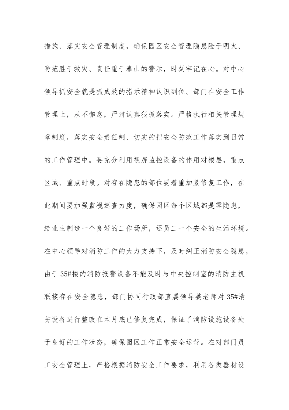 保安的月工作总结-_第3页