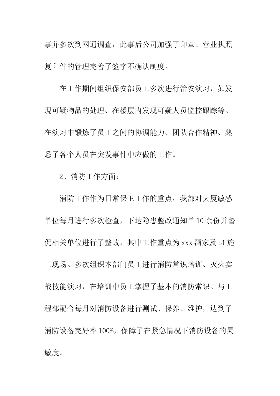 保安经理季度工作总结_第2页