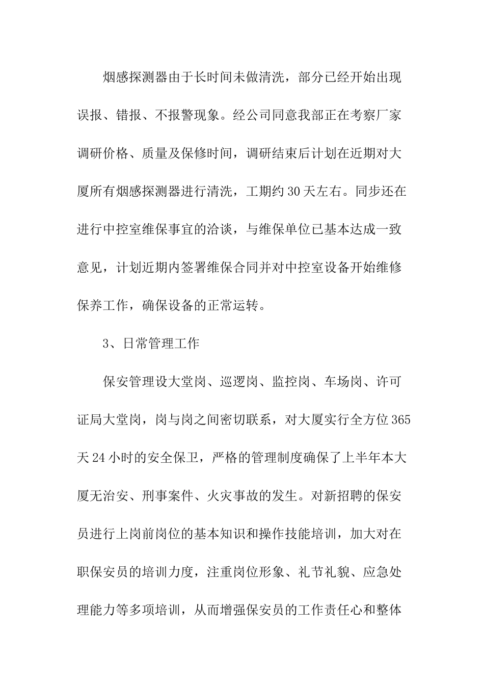 保安经理季度工作总结_第3页