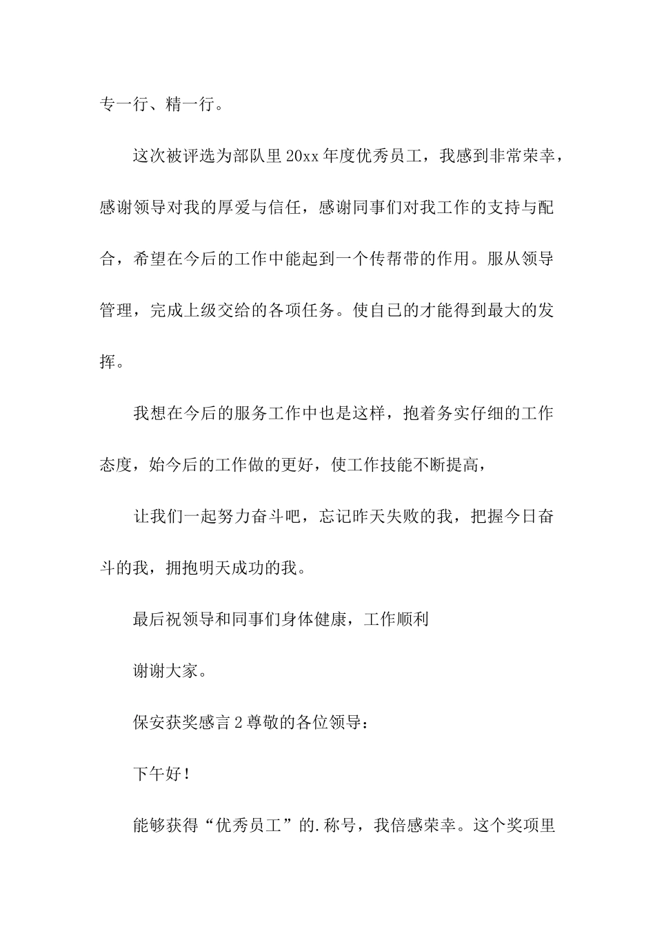 保安获奖感言_第2页