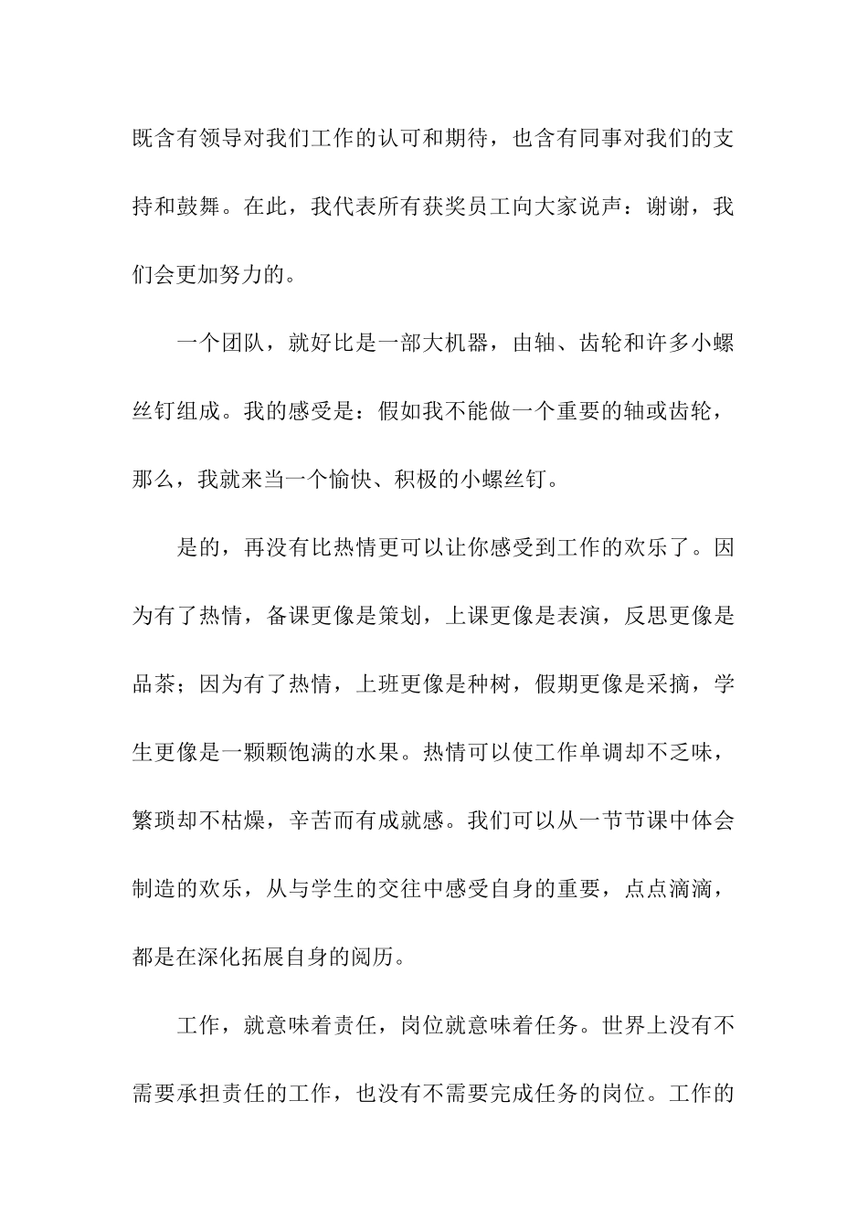 保安获奖感言_第3页