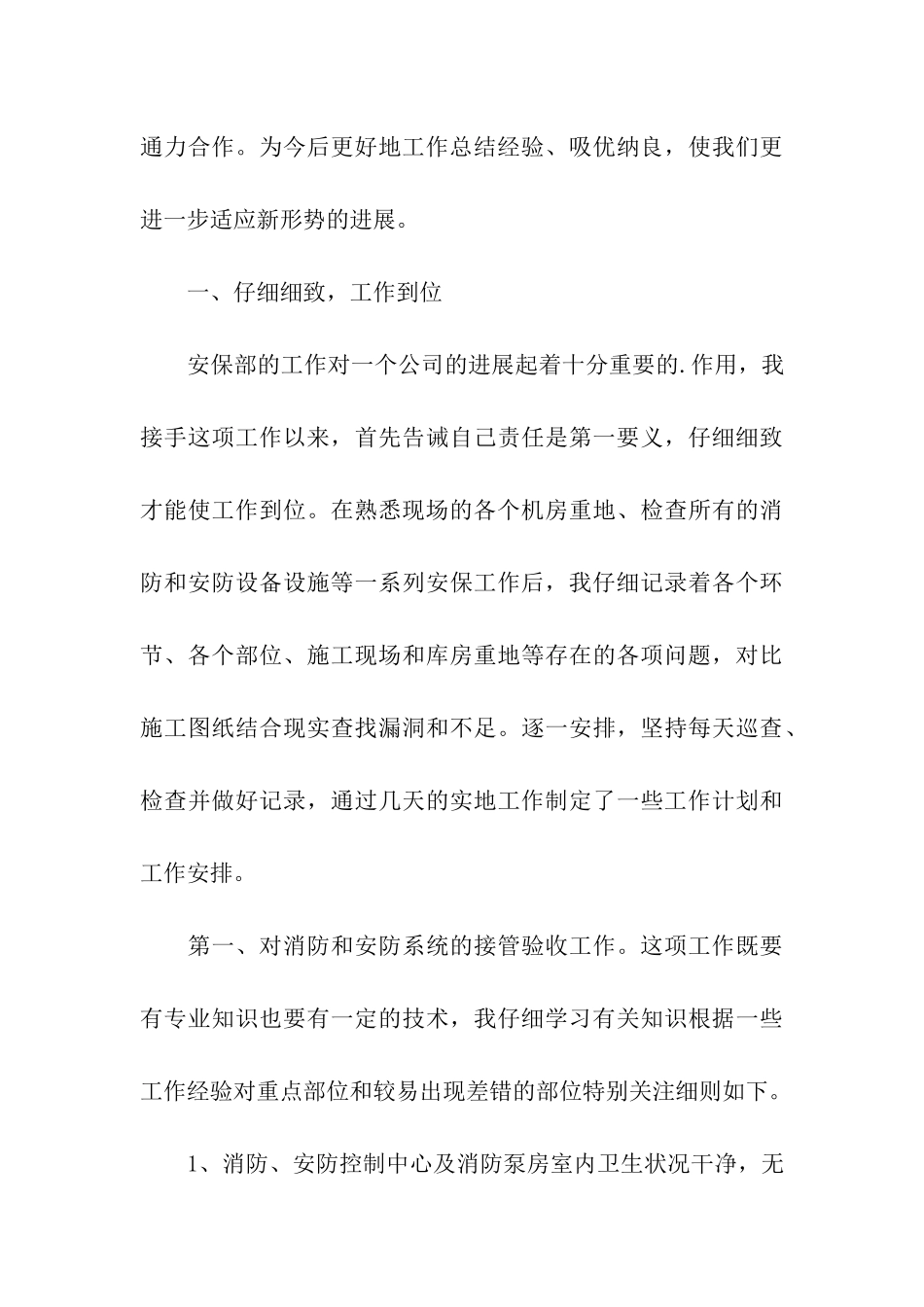 保安试用期工作总结_第3页