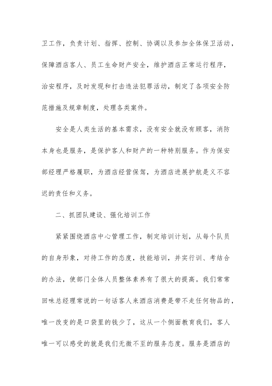 保安经理2024年个人述职报告_第2页